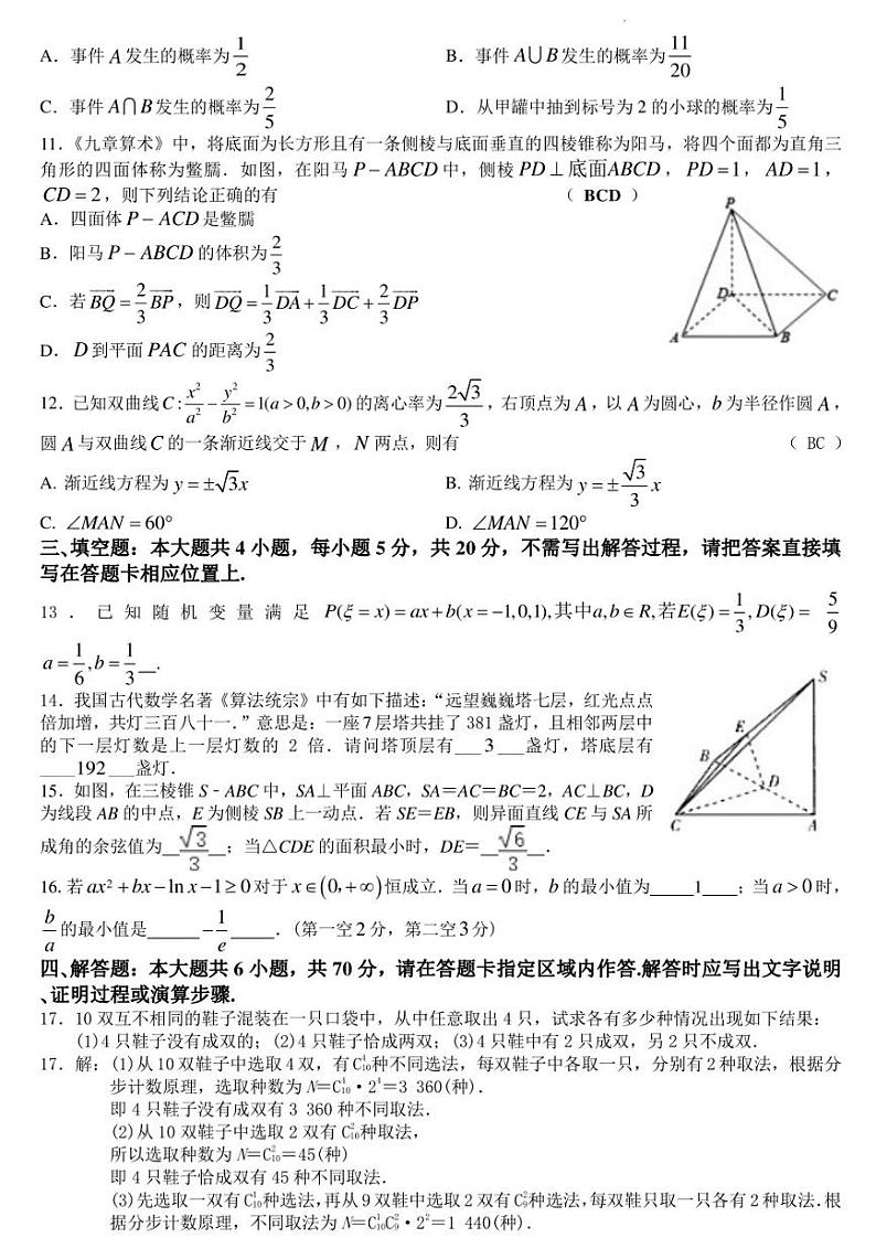 江苏省镇江市扬中市第二高级中学2022-2023第二学期高二数学期末检测（教师版）02