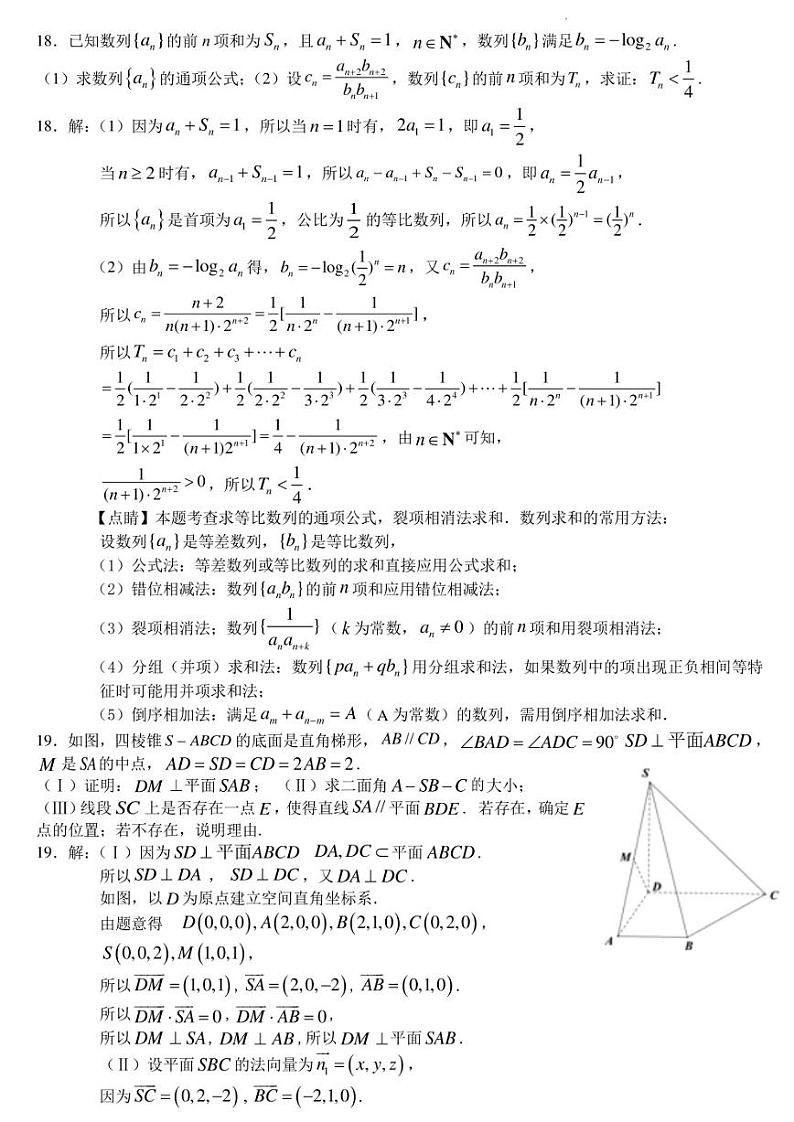 江苏省镇江市扬中市第二高级中学2022-2023第二学期高二数学期末检测（教师版）03
