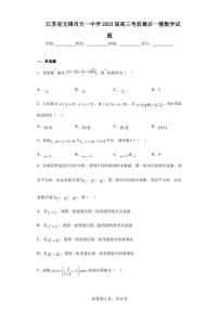 江苏省无锡市天一中学2023届高三考前最后一模数学试题
