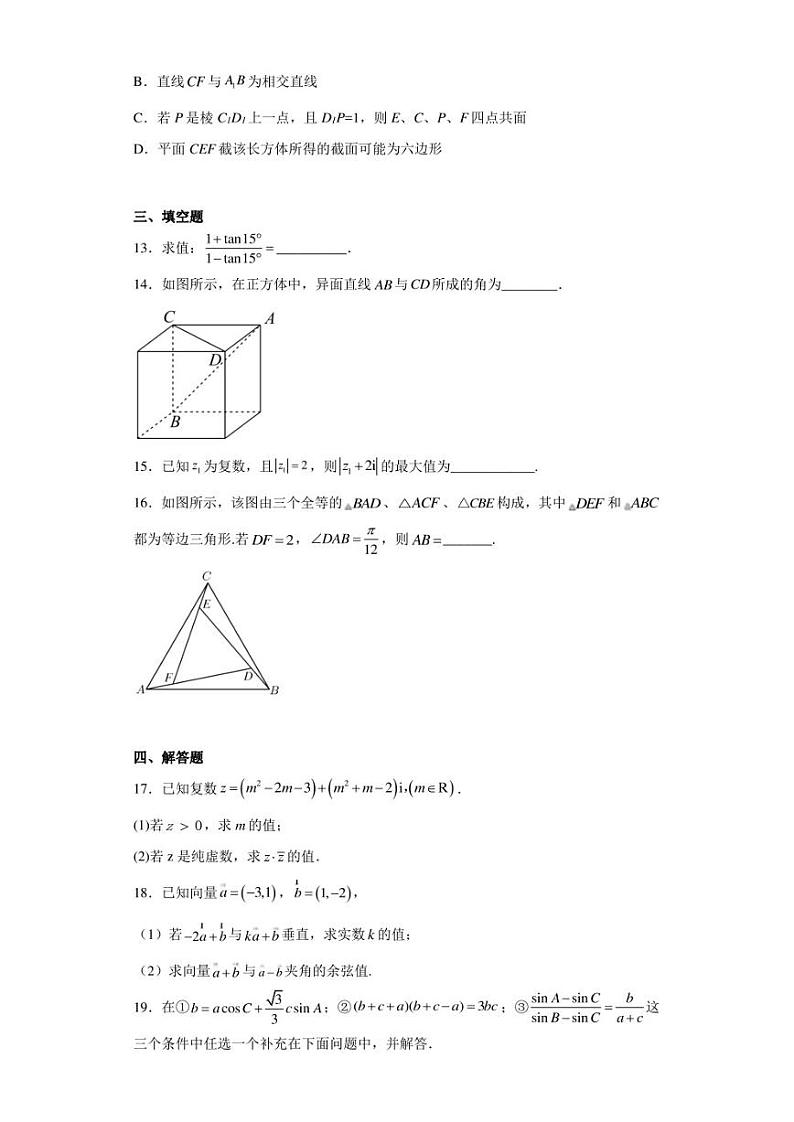 江苏省徐州市运河中学2022-2023学年高一下学期第三次学情检测数学试题第3页
