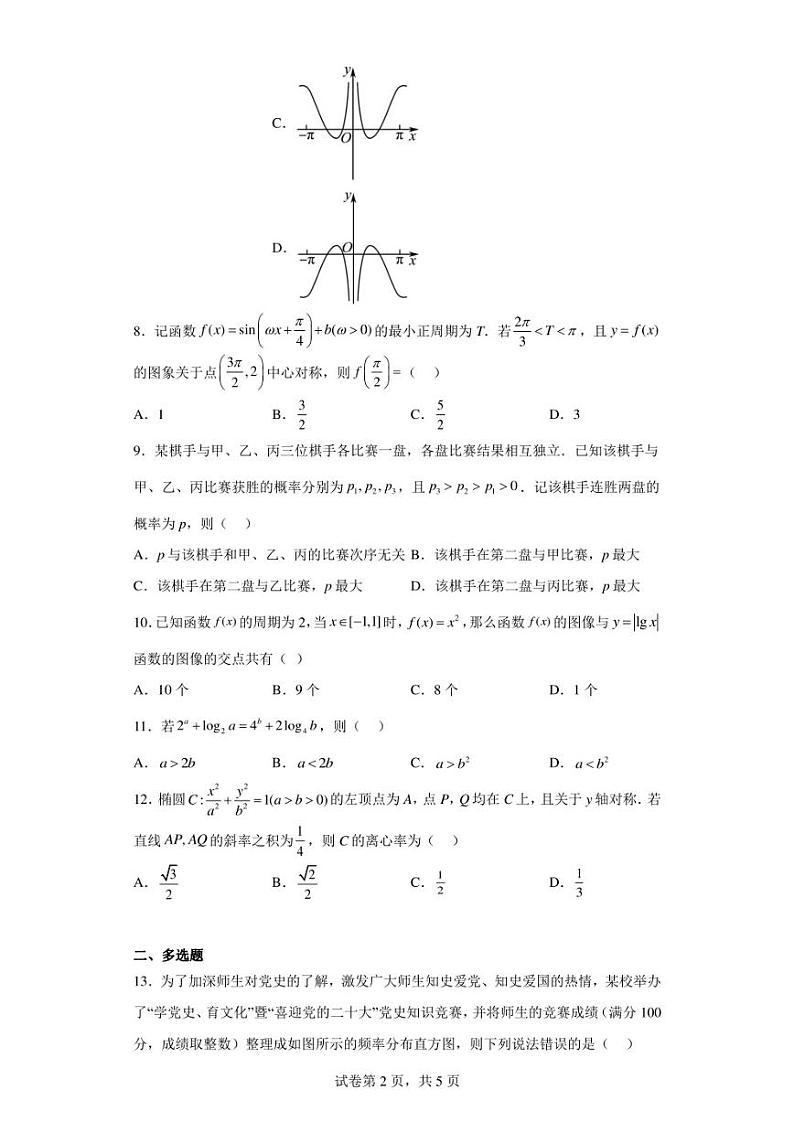 广东省广州科学城中学2023届高三下学期5月月考数学试题第2页