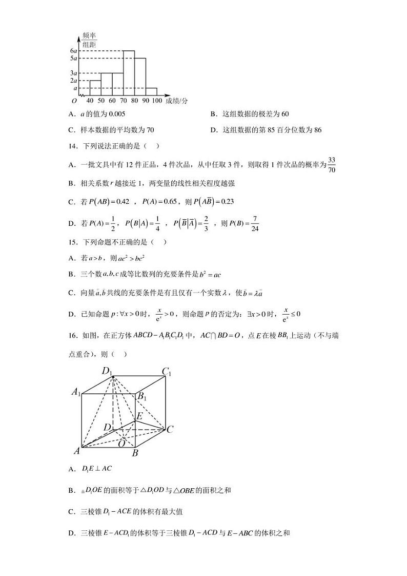 广东省广州科学城中学2023届高三下学期5月月考数学试题第3页