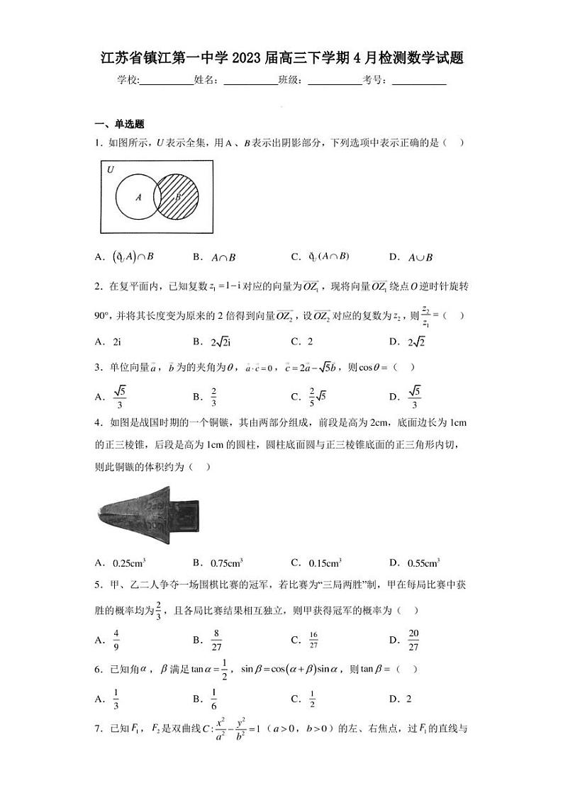 江苏省镇江第一中学2023届高三下学期4月检测数学试题第1页