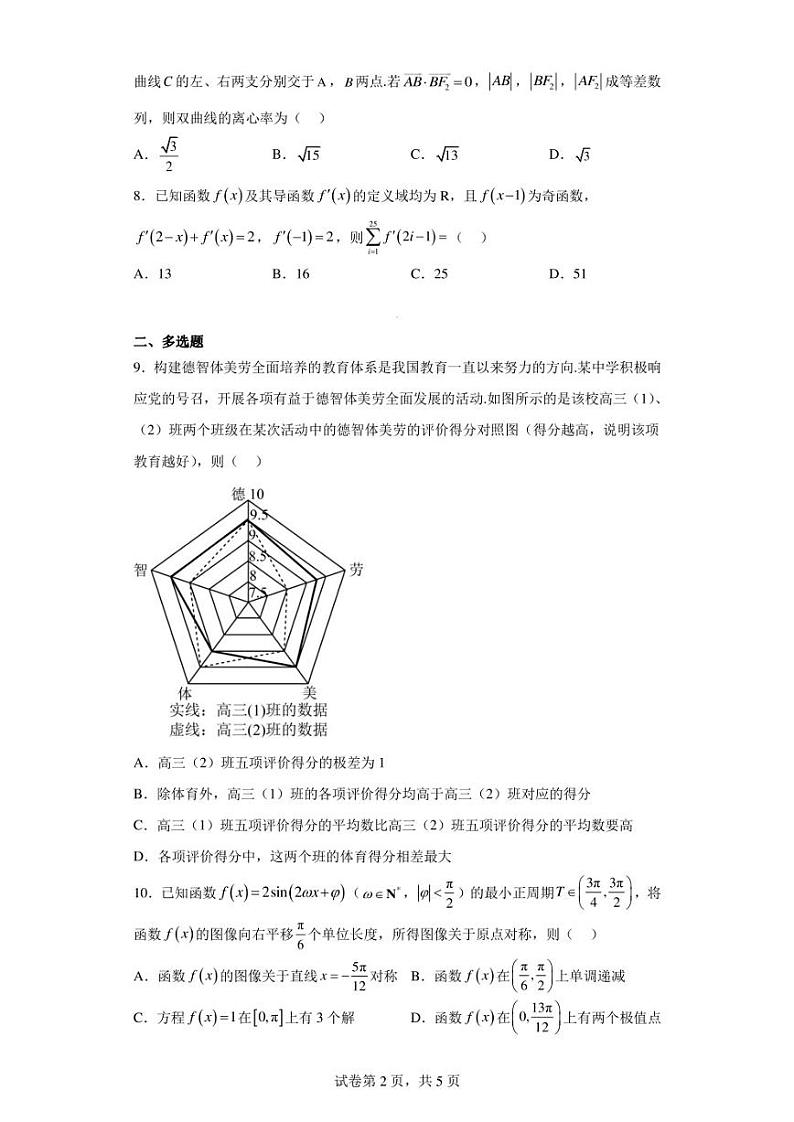 江苏省镇江第一中学2023届高三下学期4月检测数学试题第2页