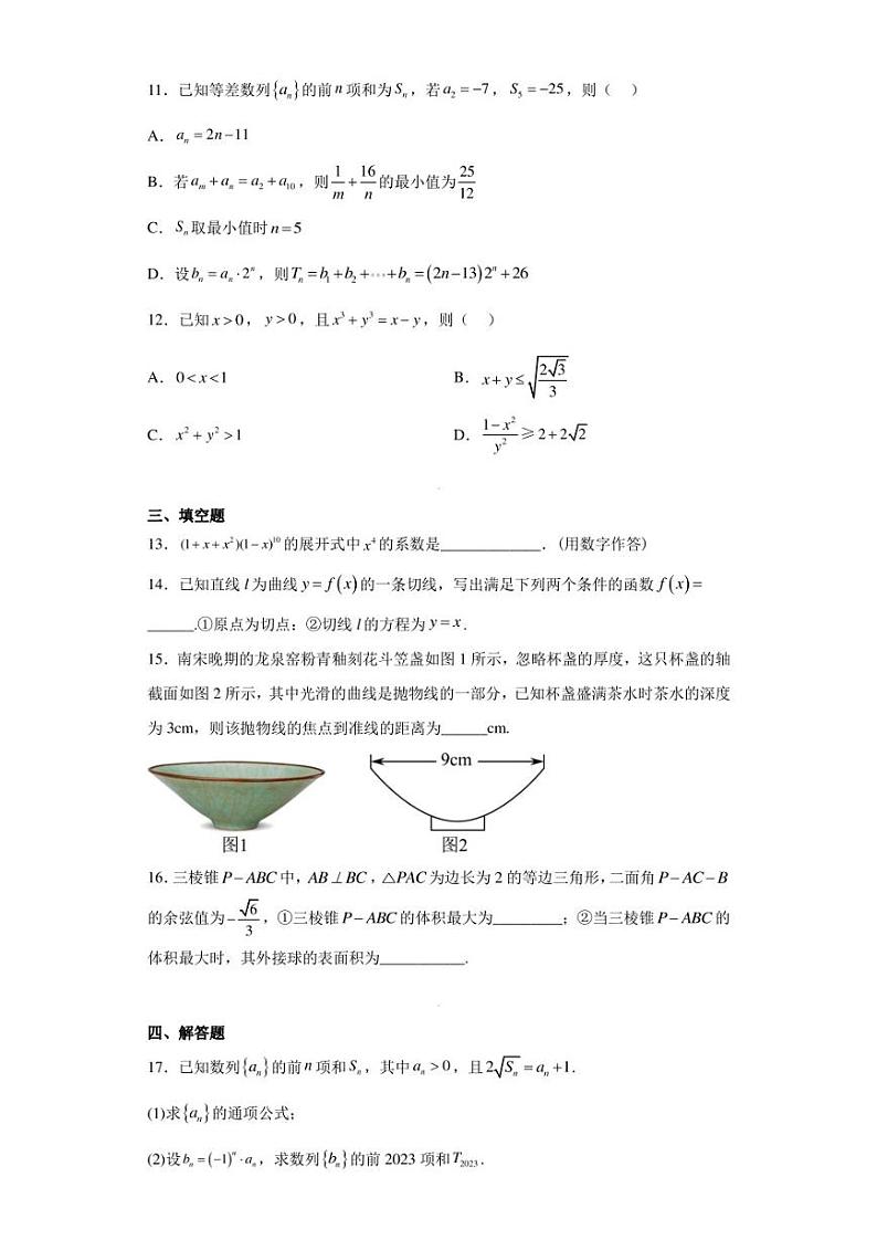 江苏省镇江第一中学2023届高三下学期4月检测数学试题第3页