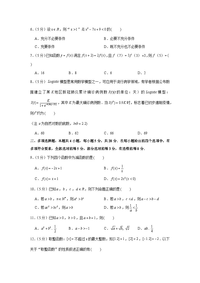 2020-2021学年江苏省常州市溧阳市高一（上）期中数学试卷02
