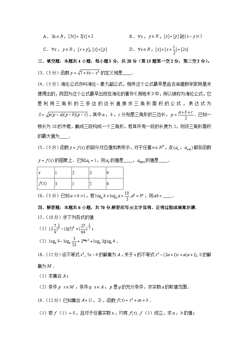 2020-2021学年江苏省常州市溧阳市高一（上）期中数学试卷03