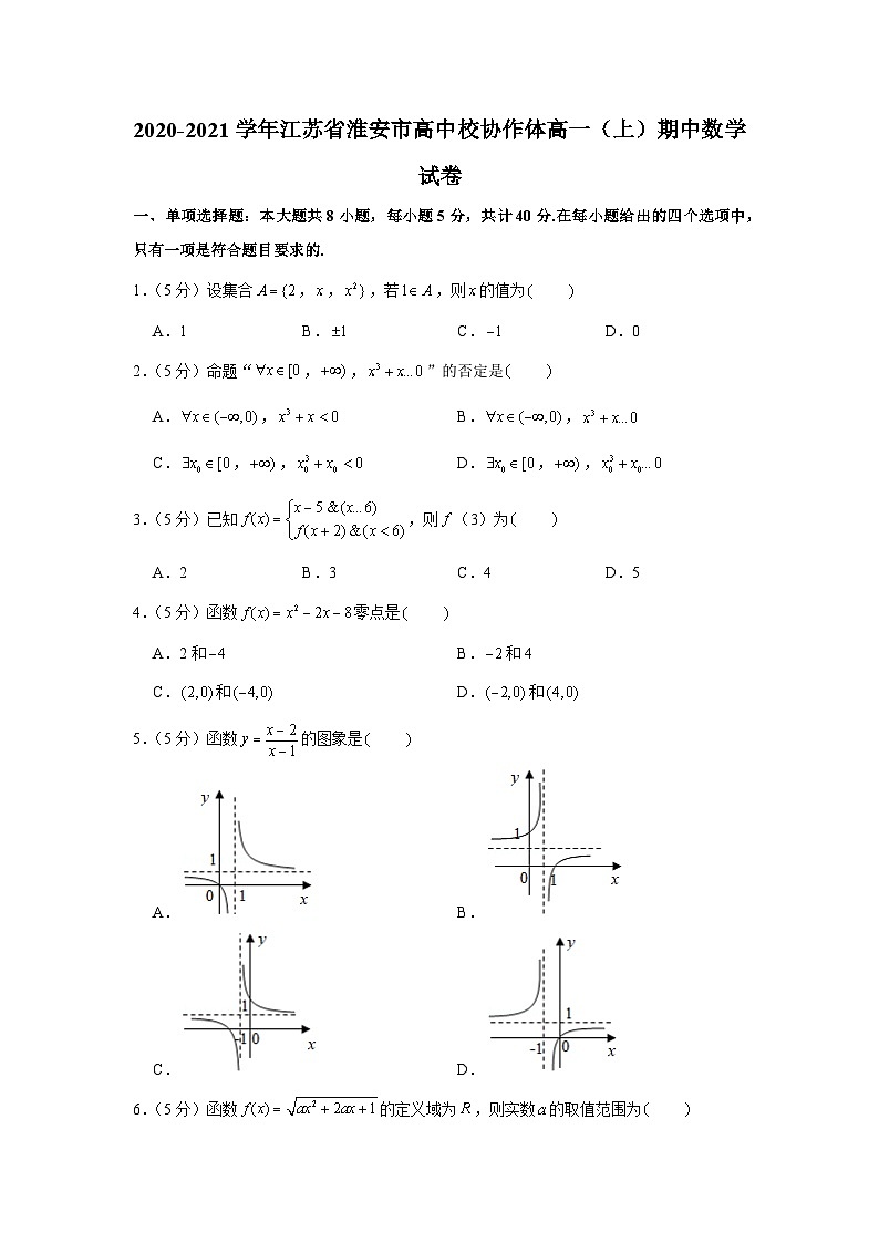 2020-2021学年江苏省淮安市高中校协作体高一（上）期中数学试卷第1页