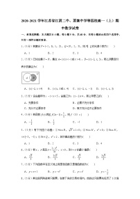 2020-2021学年江苏省江阴二中、要塞中学等四校高一（上）期中数学试卷