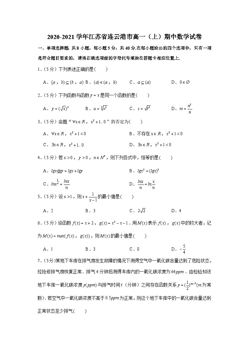 2020-2021学年江苏省连云港市高一（上）期中数学试卷第1页