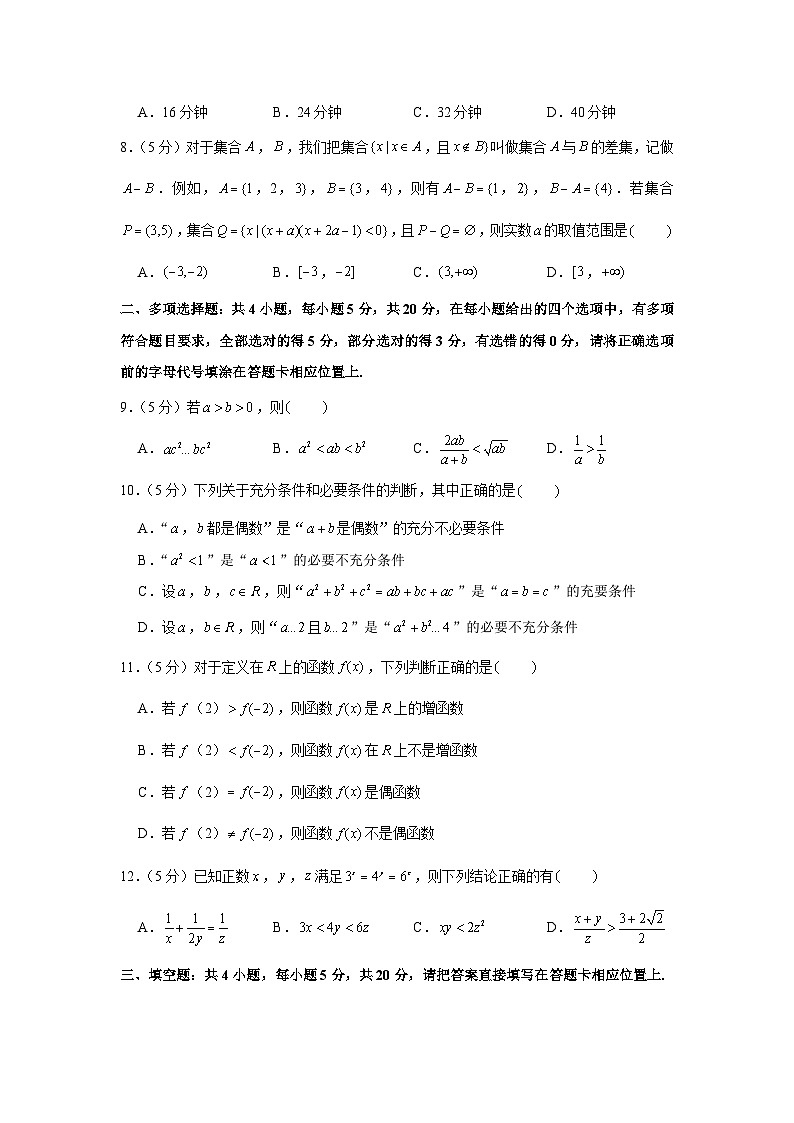 2020-2021学年江苏省连云港市高一（上）期中数学试卷第2页