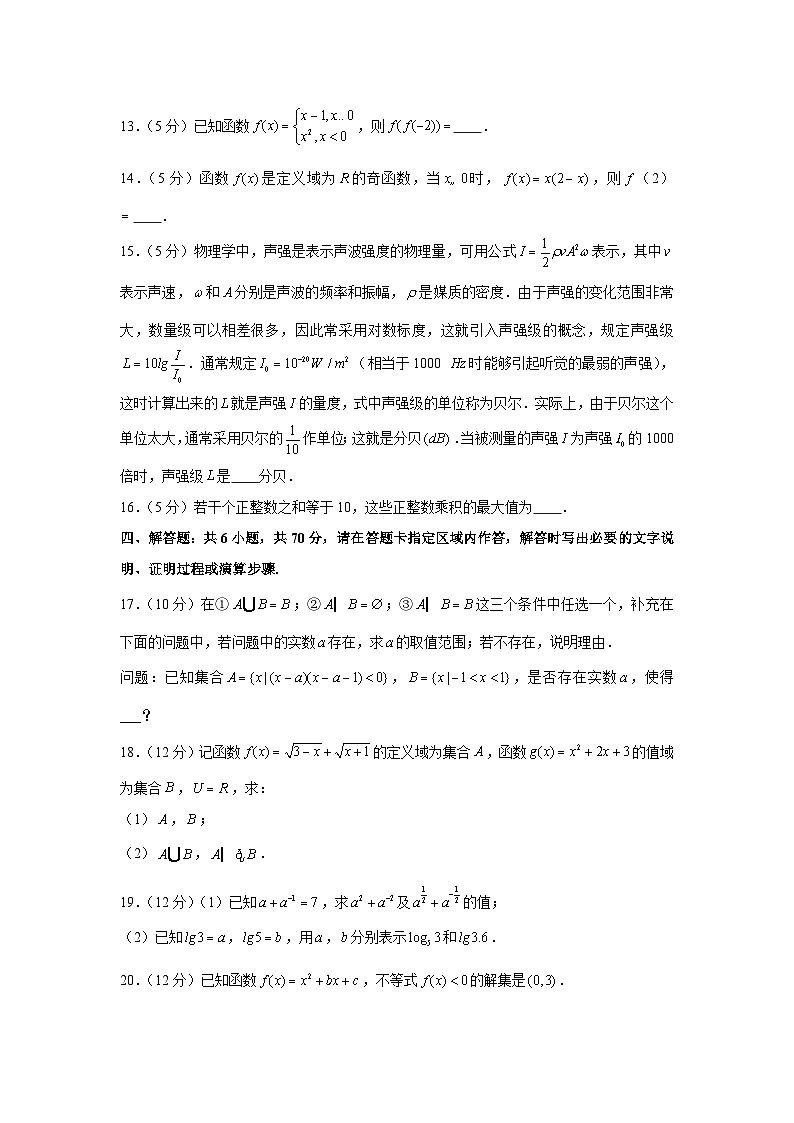 2020-2021学年江苏省连云港市高一（上）期中数学试卷第3页