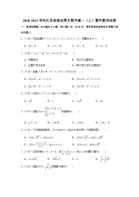 2020-2021学年江苏省南京师大附中高一（上）期中数学试卷