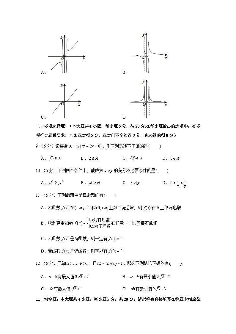 2020-2021学年江苏省南京师大附中高一（上）期中数学试卷第2页