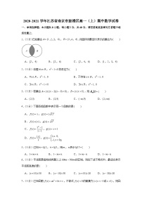 2020-2021学年江苏省南京市鼓楼区高一（上）期中数学试卷