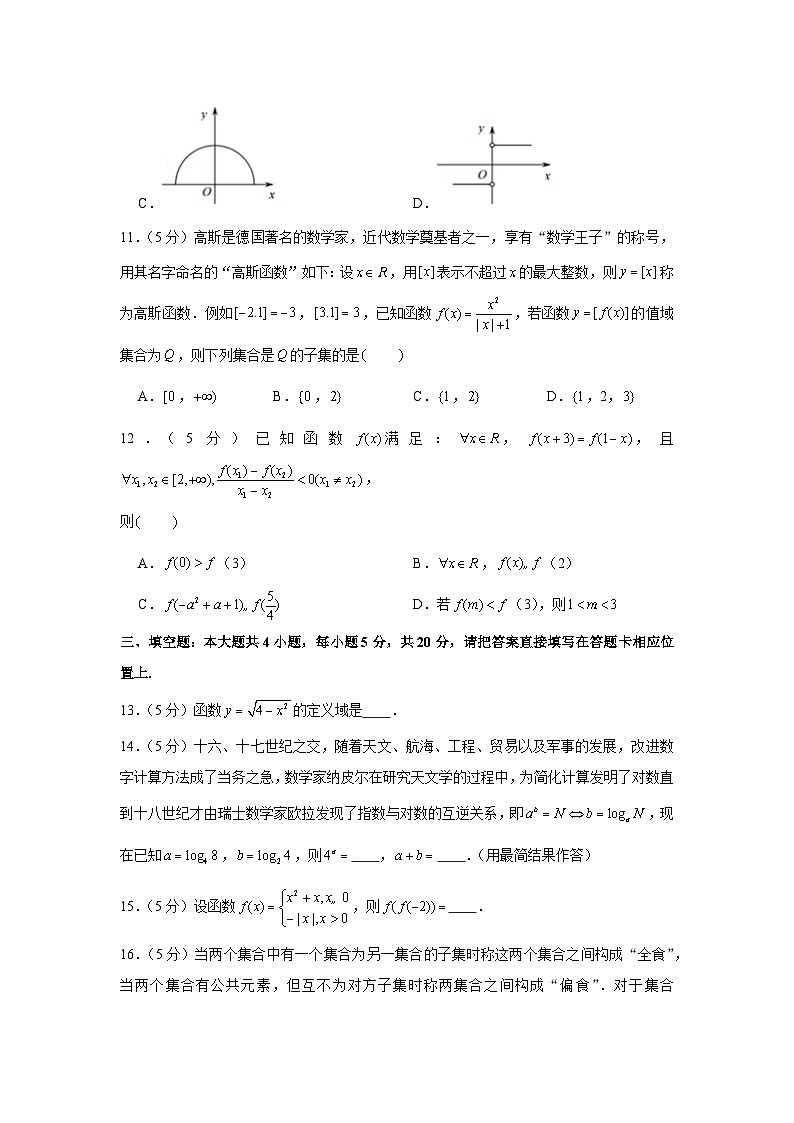 2020-2021学年江苏省南京市鼓楼区高一（上）期中数学试卷第3页