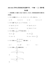 2020-2021学年江苏省南京市金陵中学、一中高一（上）期中数学试卷