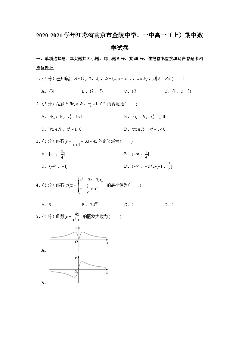 2020-2021学年江苏省南京市金陵中学、一中高一（上）期中数学试卷第1页