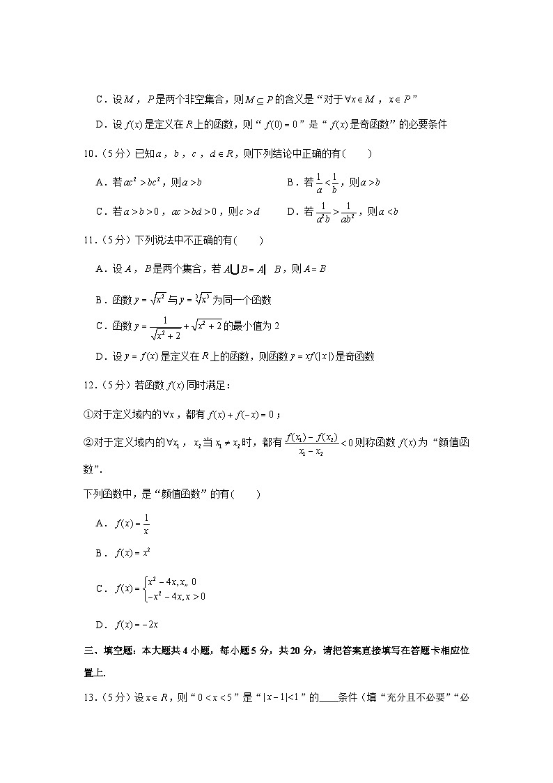 2020-2021学年江苏省南京市金陵中学、一中高一（上）期中数学试卷第3页