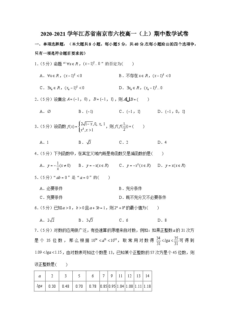 2020-2021学年江苏省南京市六校高一（上）期中数学试卷第1页