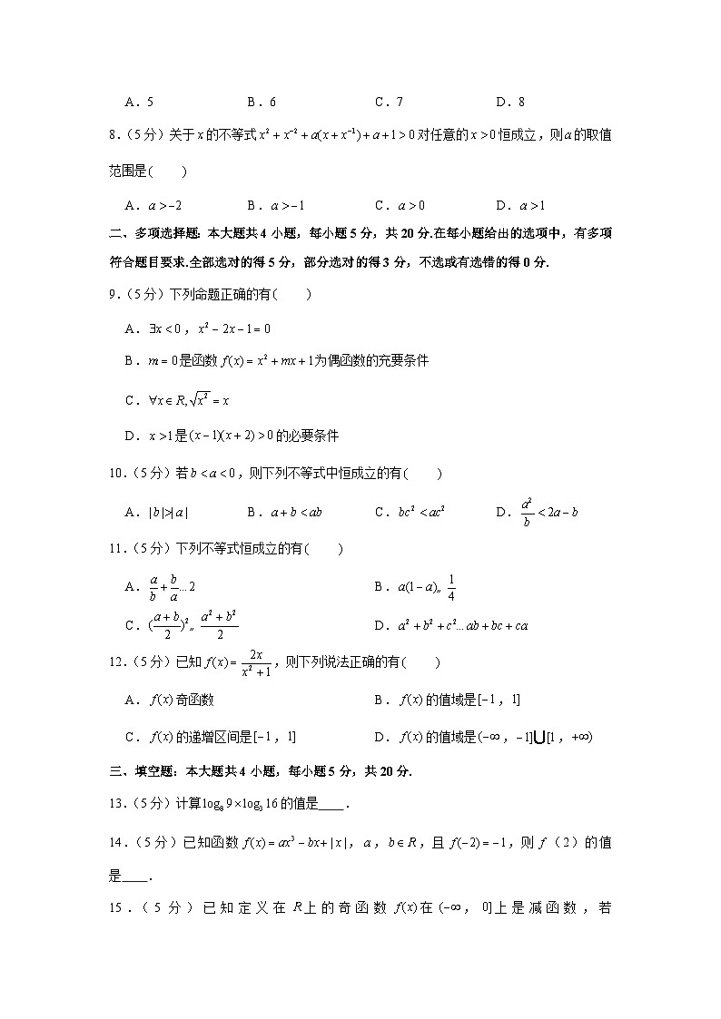 2020-2021学年江苏省南京市六校高一（上）期中数学试卷第2页