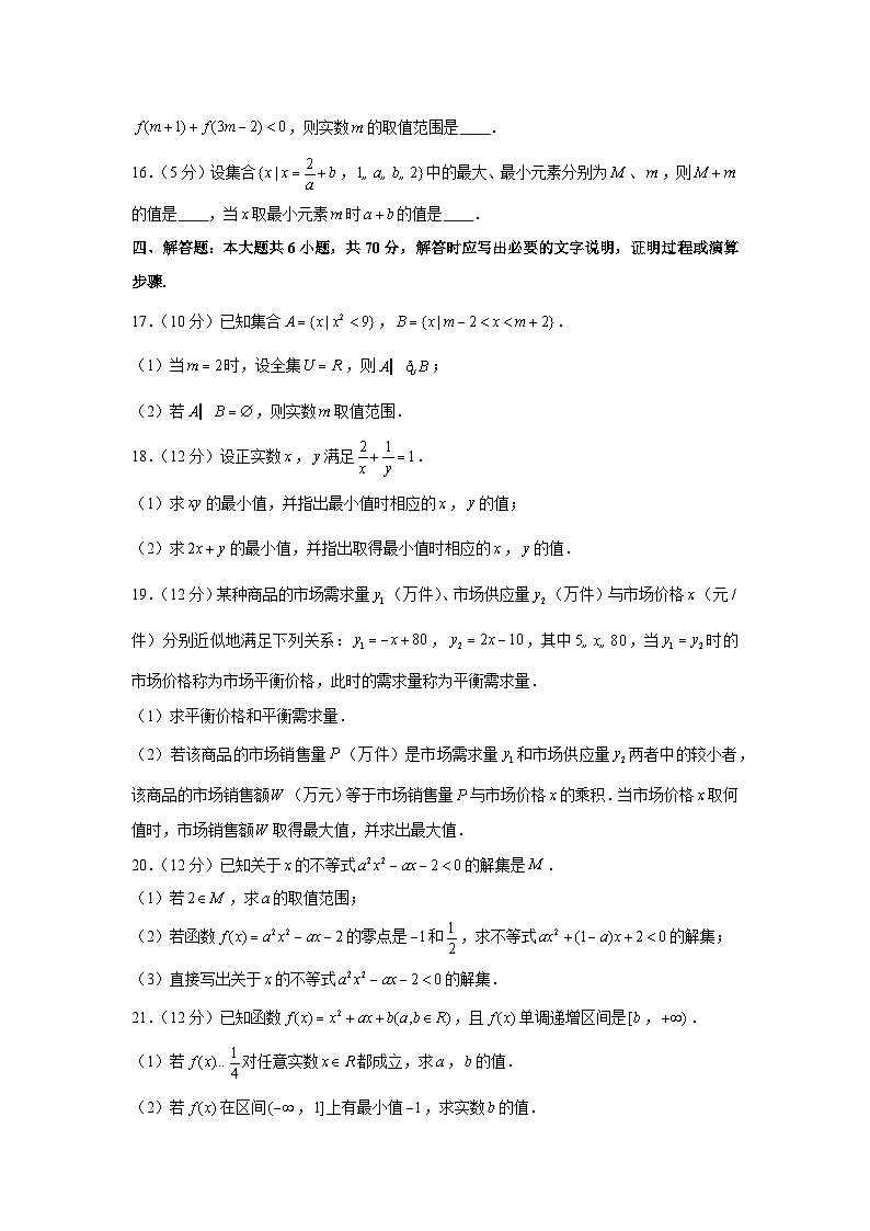 2020-2021学年江苏省南京市六校高一（上）期中数学试卷第3页