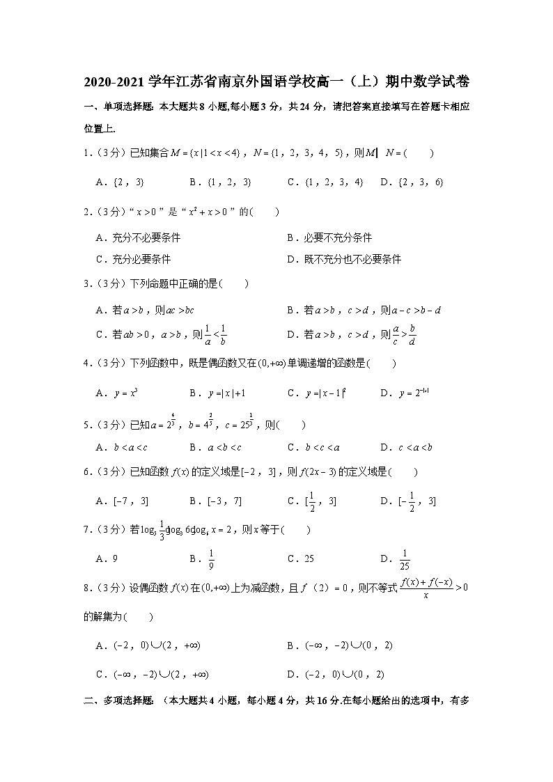 2020-2021学年江苏省南京外国语学校高一（上）期中数学试卷01