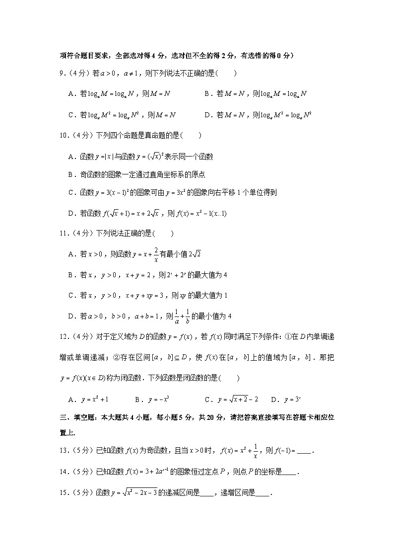 2020-2021学年江苏省南京外国语学校高一（上）期中数学试卷02