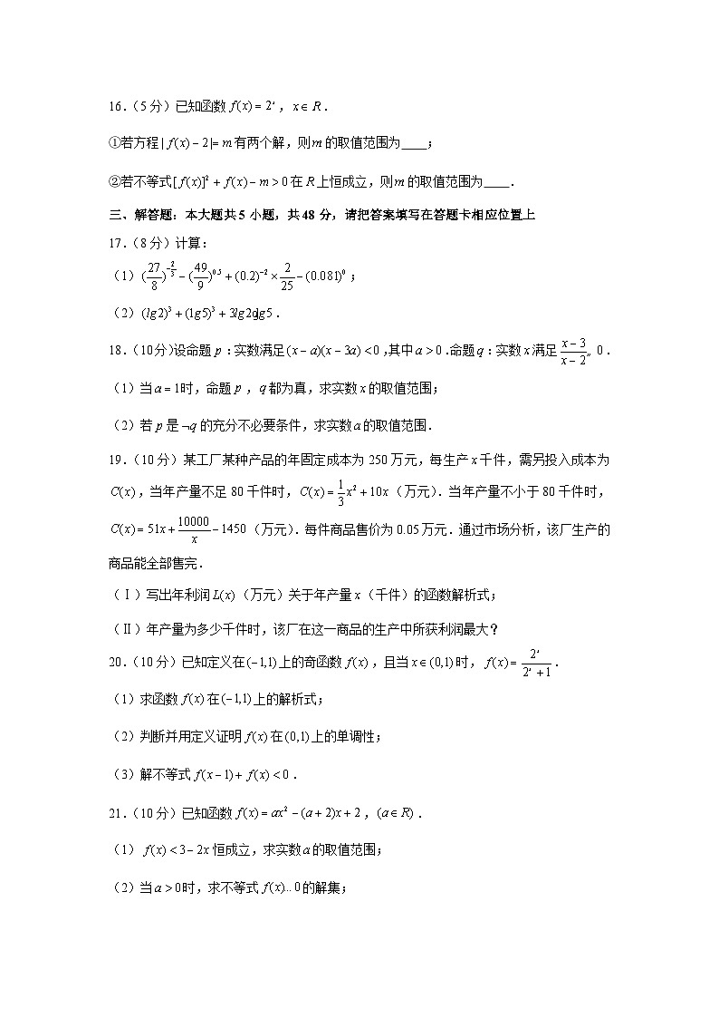 2020-2021学年江苏省南京外国语学校高一（上）期中数学试卷03