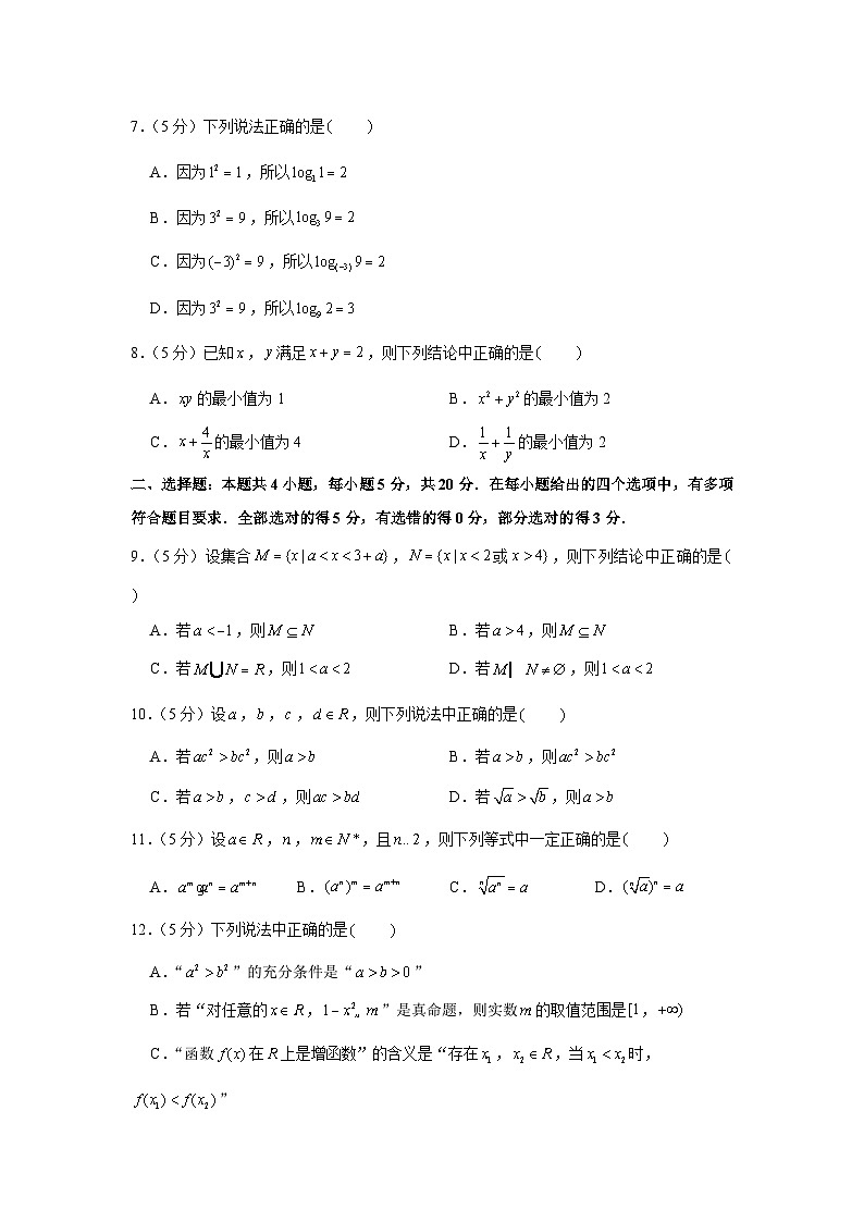 2020-2021学年江苏省南京市三校高一（上）期中数学试卷第2页