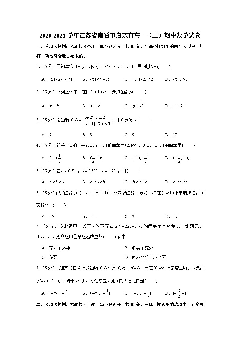 2020-2021学年江苏省南通市启东市高一（上）期中数学试卷第1页