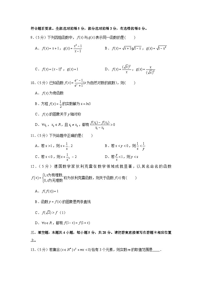 2020-2021学年江苏省南通市启东市高一（上）期中数学试卷第2页