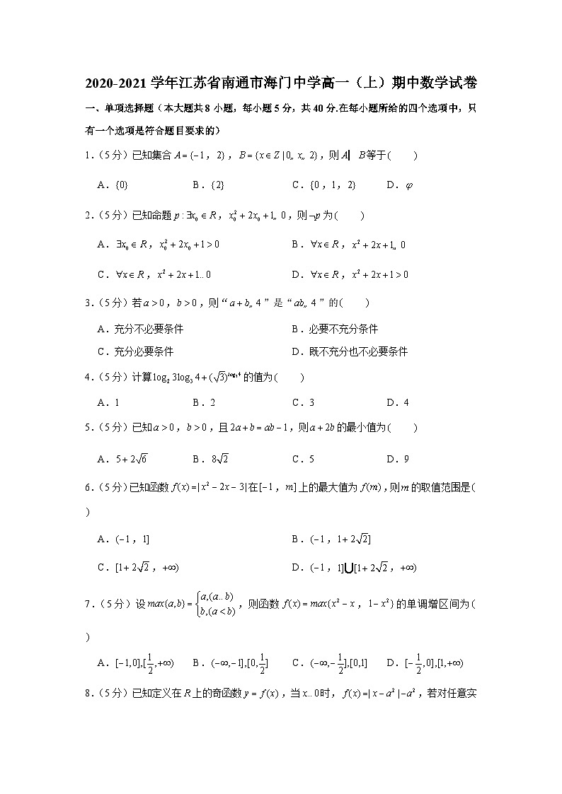2020-2021学年江苏省南通市海门中学高一（上）期中数学试卷01