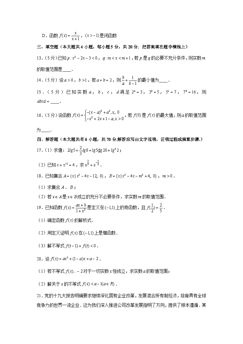 2020-2021学年江苏省南通市海门中学高一（上）期中数学试卷03