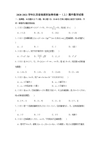 2020-2021学年江苏省南通市如皋市高一（上）期中数学试卷