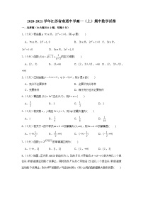 2020-2021学年江苏省南通中学高一（上）期中数学试卷