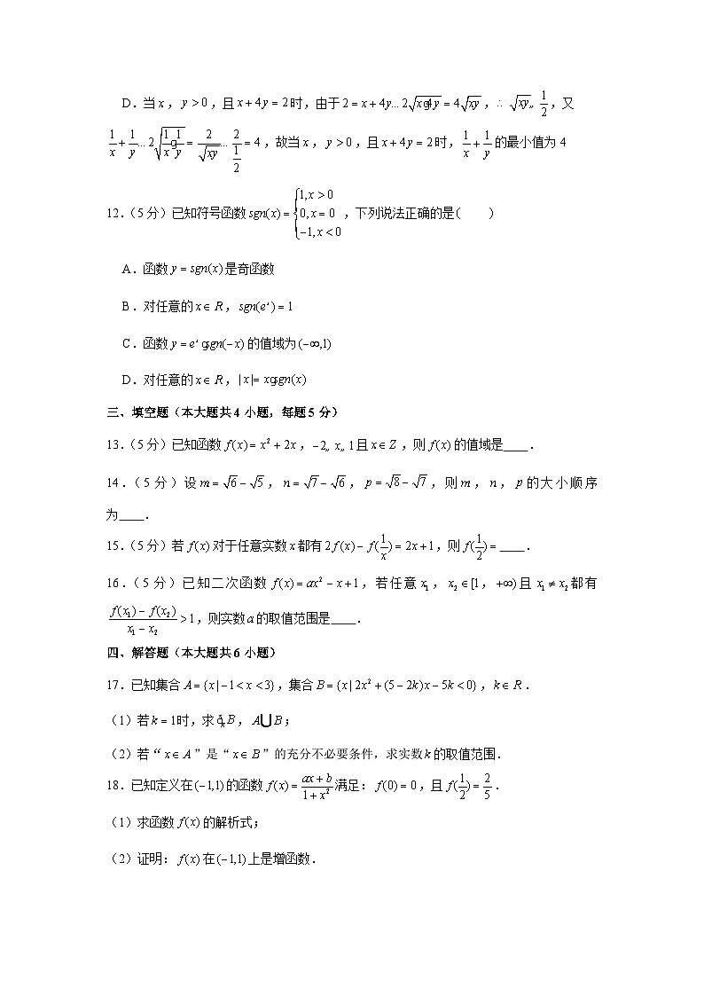 2020-2021学年江苏省南通中学高一（上）期中数学试卷第3页