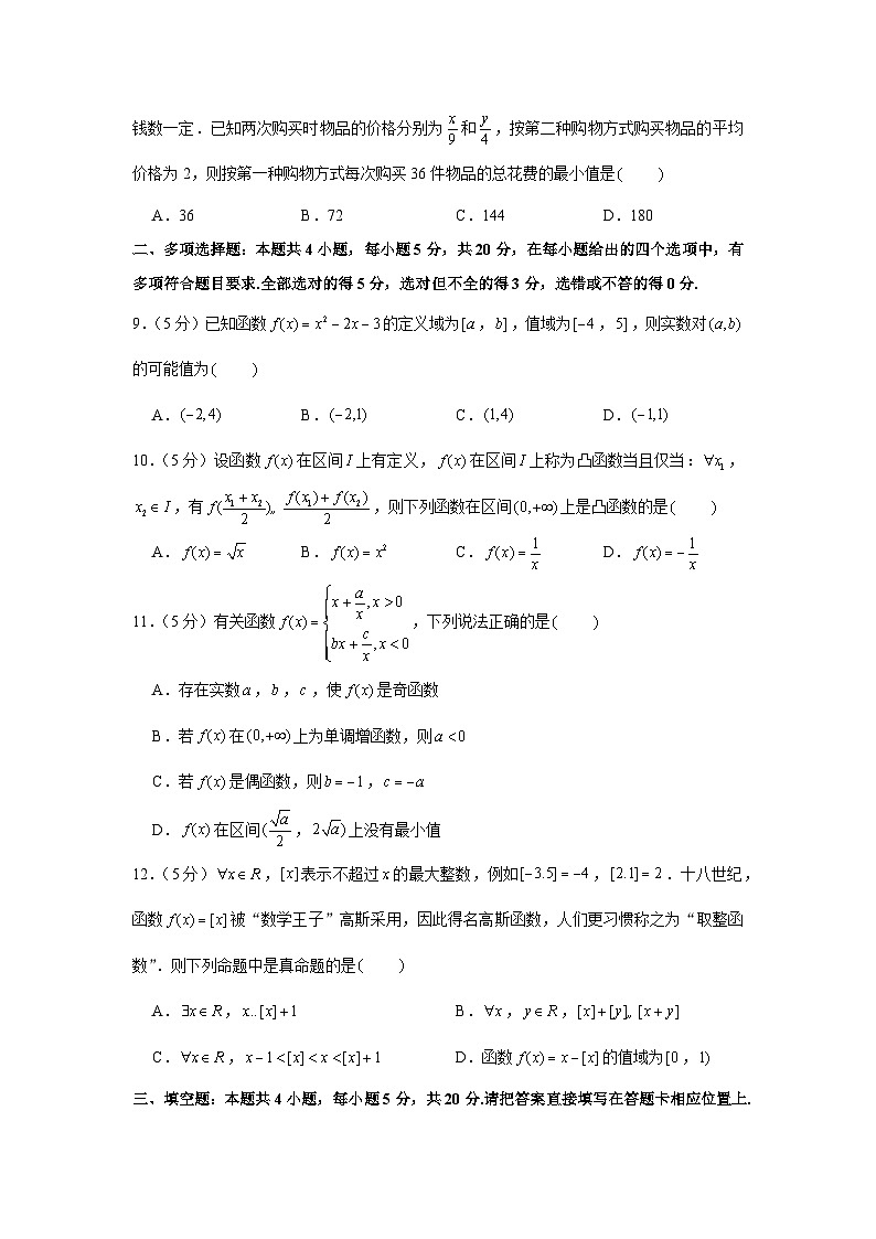 2020-2021学年江苏省苏州市常熟市高一（上）期中数学试卷第2页