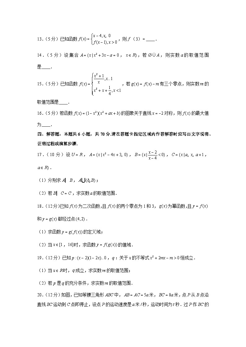 2020-2021学年江苏省苏州市常熟市高一（上）期中数学试卷第3页