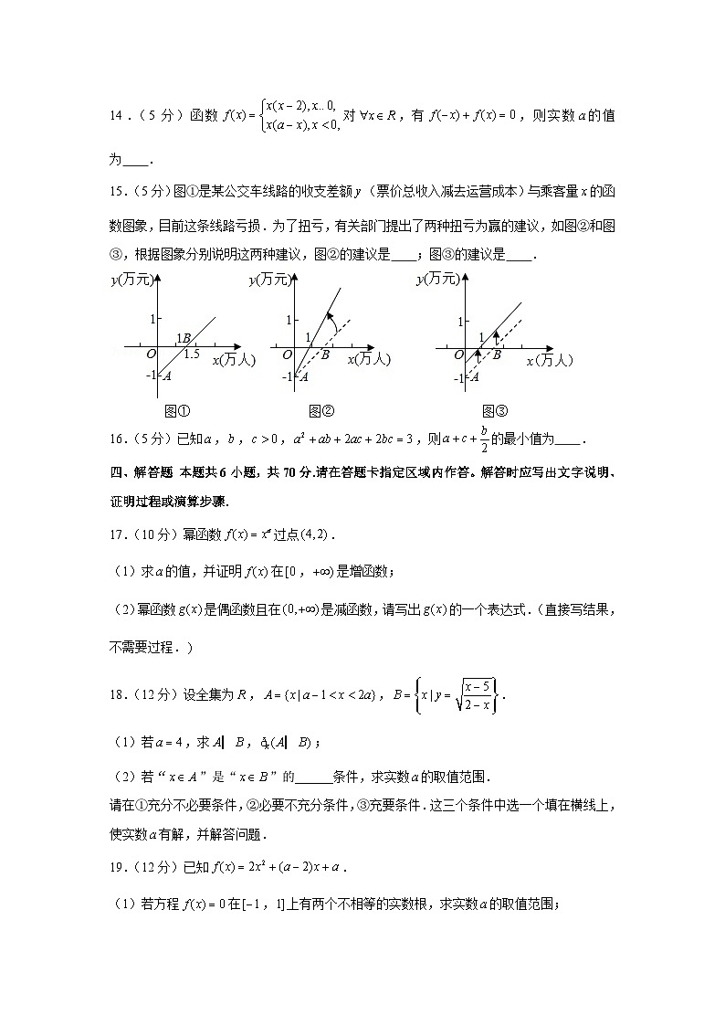 2020-2021学年江苏省苏州市昆山市高一（上）期中数学试卷第3页