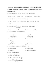 2020-2021学年江苏省宿迁市沭阳县高一（上）期中数学试卷
