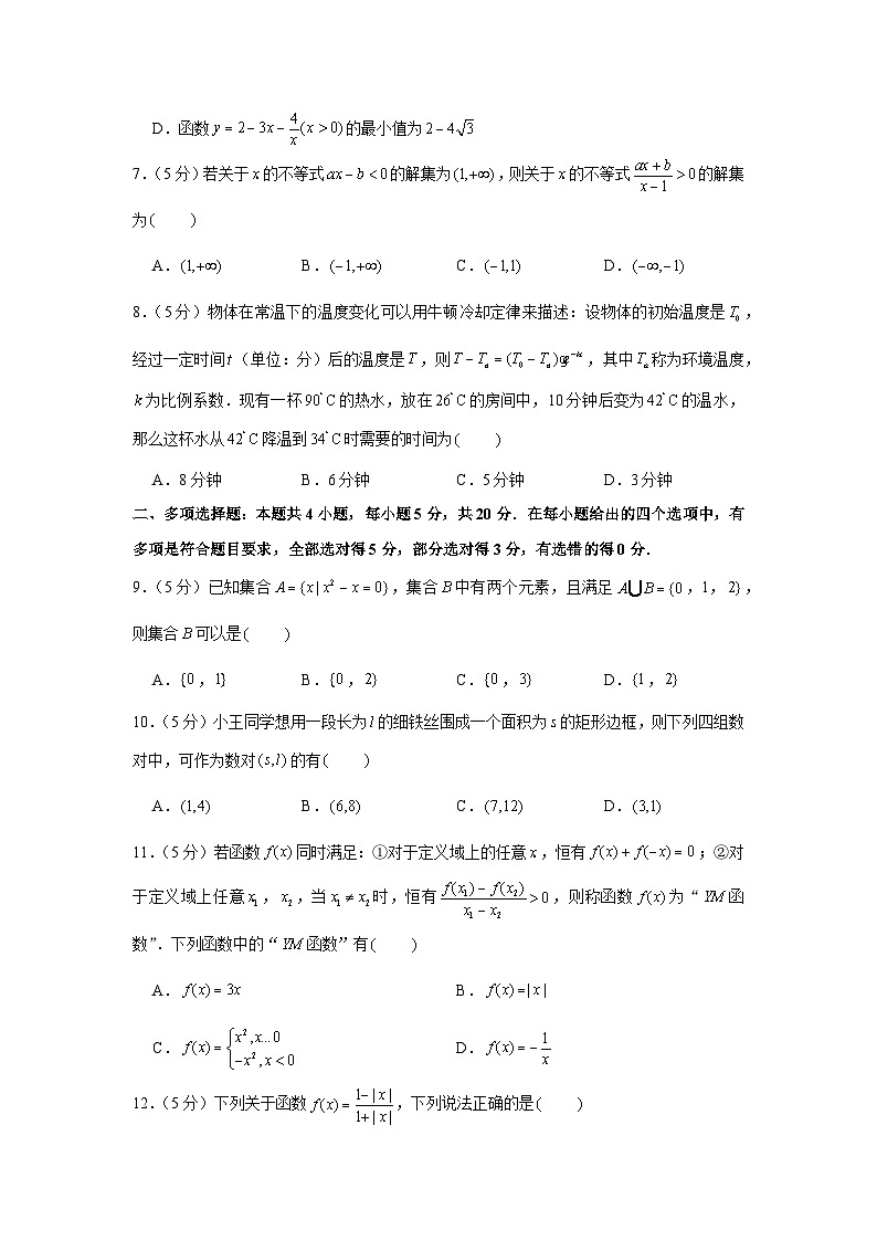 2020-2021学年江苏省宿迁市沭阳县高一（上）期中数学试卷02