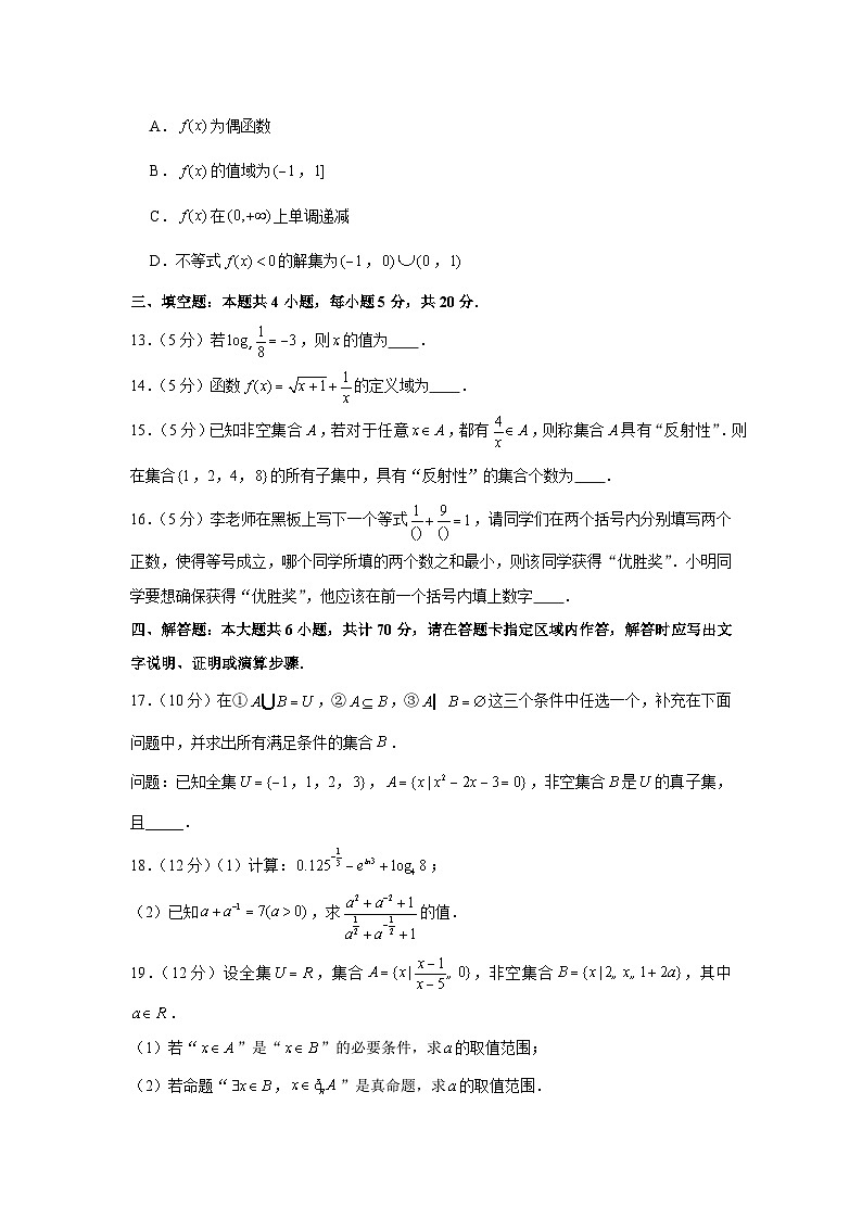 2020-2021学年江苏省宿迁市沭阳县高一（上）期中数学试卷03