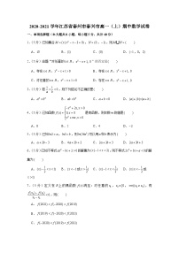 2020-2021学年江苏省泰州市泰兴市高一（上）期中数学试卷