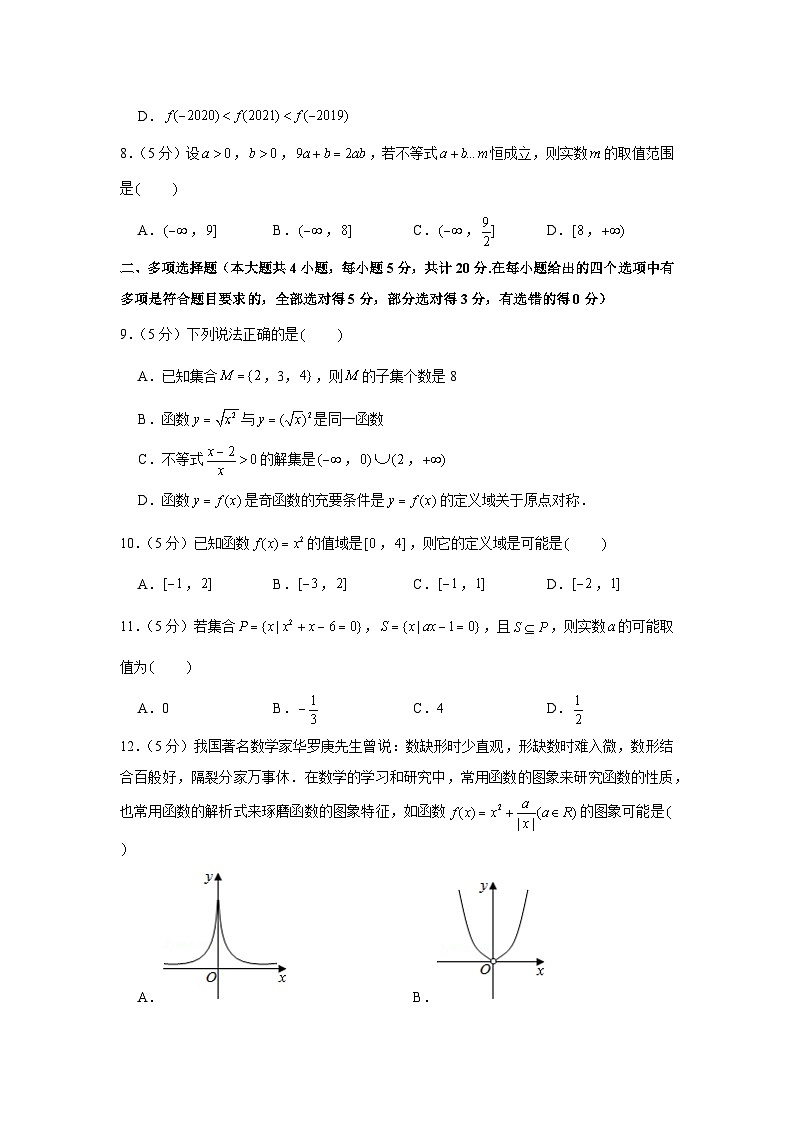 2020-2021学年江苏省泰州市泰兴市高一（上）期中数学试卷第2页