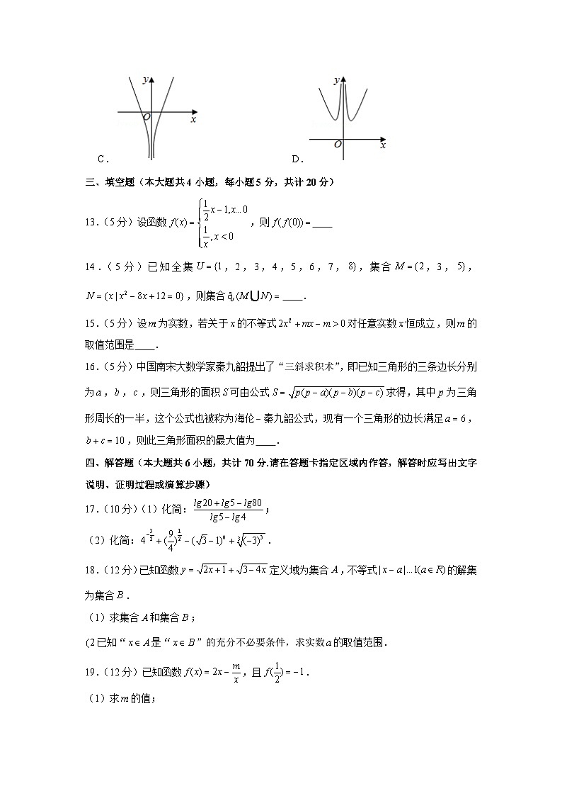 2020-2021学年江苏省泰州市泰兴市高一（上）期中数学试卷第3页