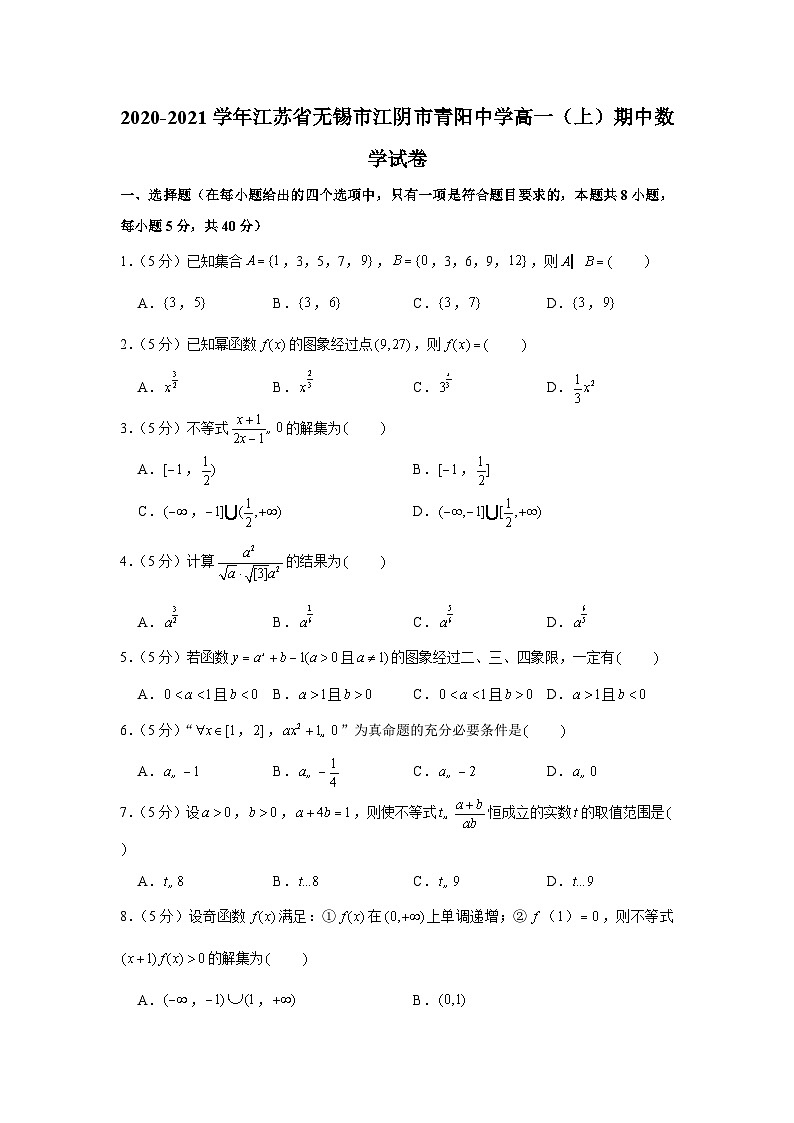 2020-2021学年江苏省无锡市江阴市青阳中学高一（上）期中数学试卷第1页