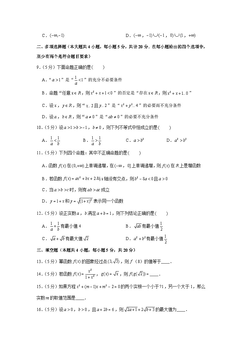 2020-2021学年江苏省无锡市江阴市青阳中学高一（上）期中数学试卷第2页
