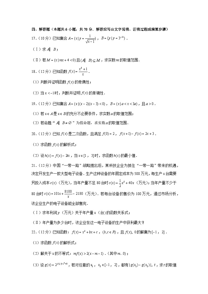 2020-2021学年江苏省无锡市江阴市青阳中学高一（上）期中数学试卷第3页
