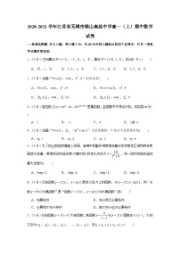 2020-2021学年江苏省无锡市锡山高级中学高一（上）期中数学试卷